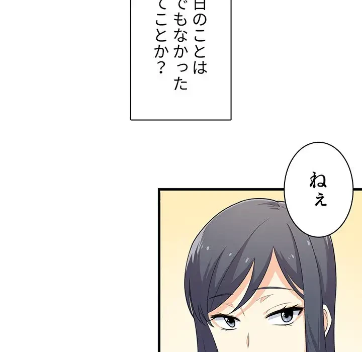 ここ、俺ん家なんですけど!? 第4話 - 41