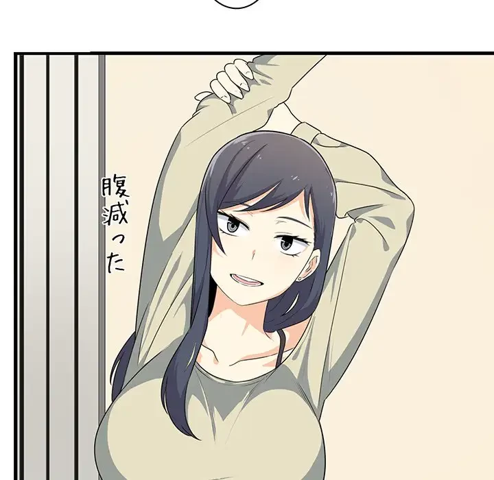 ここ、俺ん家なんですけど!? 第4話 - 43