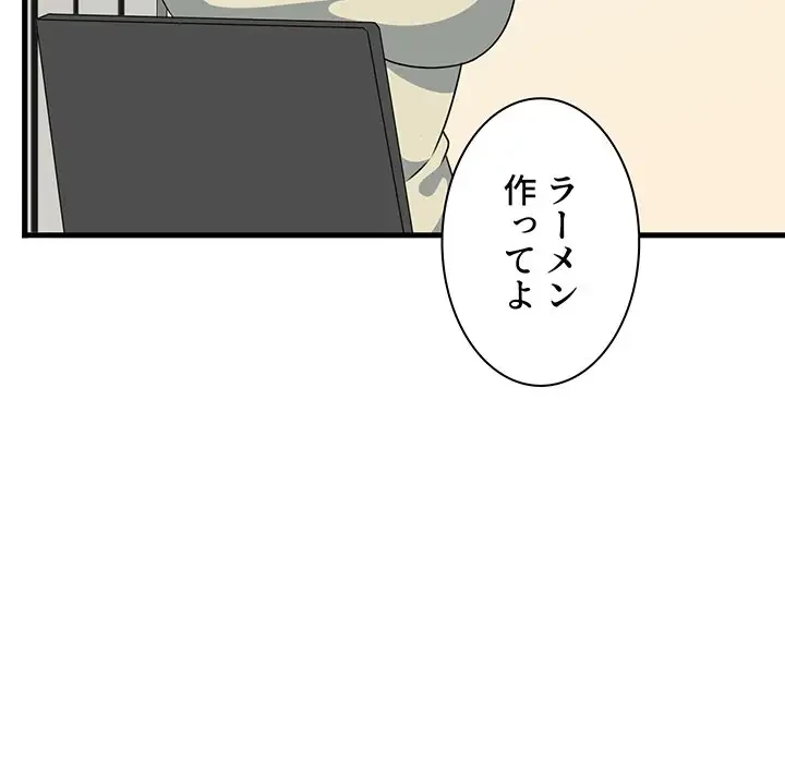 ここ、俺ん家なんですけど!? 第4話 - 44