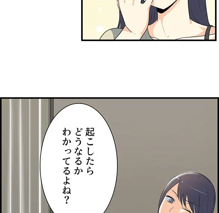 ここ、俺ん家なんですけど!? 第4話 - 48