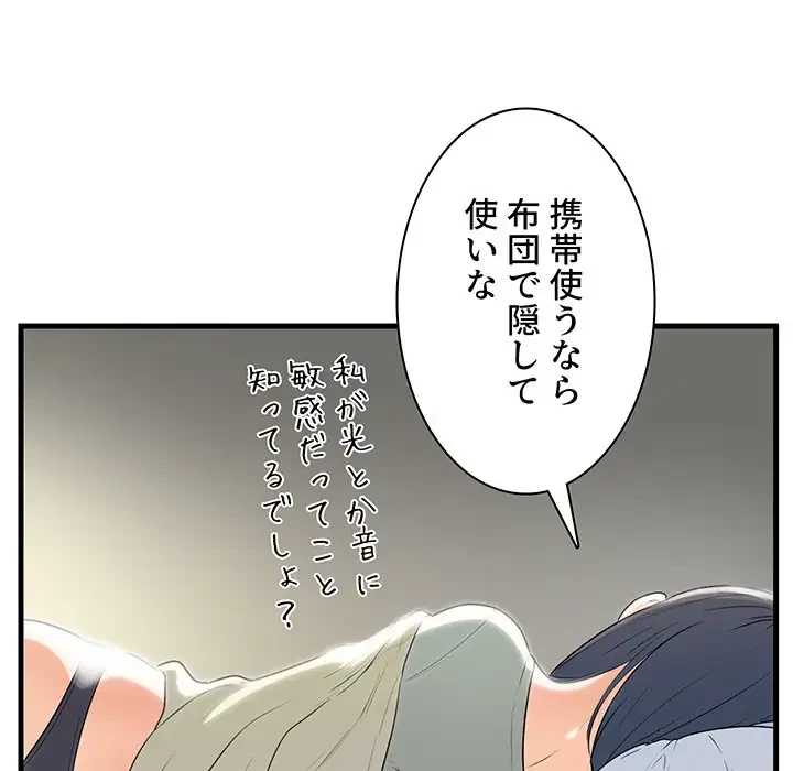 ここ、俺ん家なんですけど!? 第4話 - 50