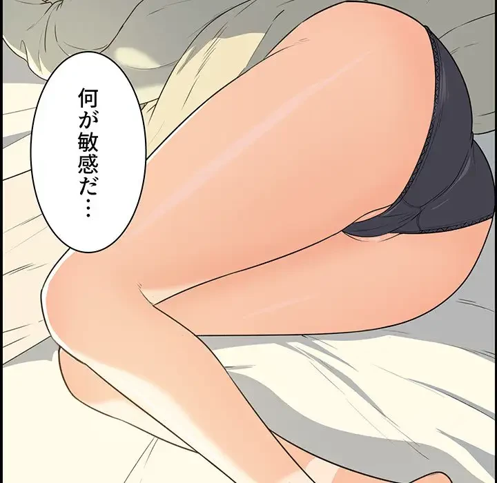 ここ、俺ん家なんですけど!? 第4話 - 53