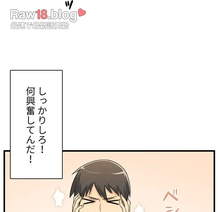 ここ、俺ん家なんですけど!? 第4話 - 55