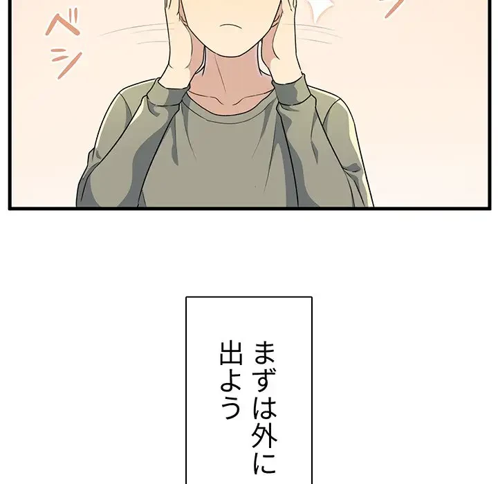 ここ、俺ん家なんですけど!? 第4話 - 56