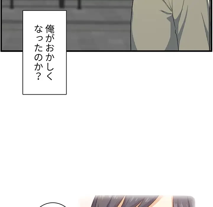 ここ、俺ん家なんですけど!? 第4話 - 60