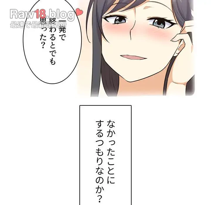 ここ、俺ん家なんですけど!? 第4話 - 61