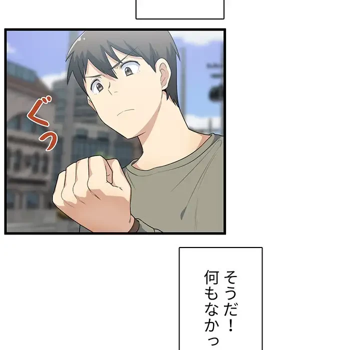 ここ、俺ん家なんですけど!? 第4話 - 62