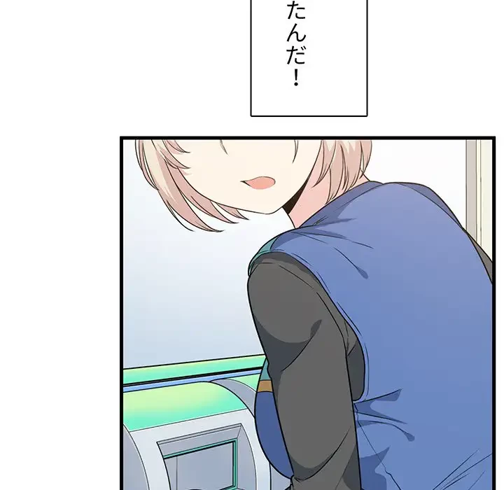 ここ、俺ん家なんですけど!? 第4話 - 63