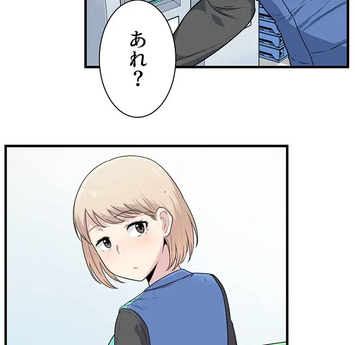 ここ、俺ん家なんですけど!? 第4話 - 64