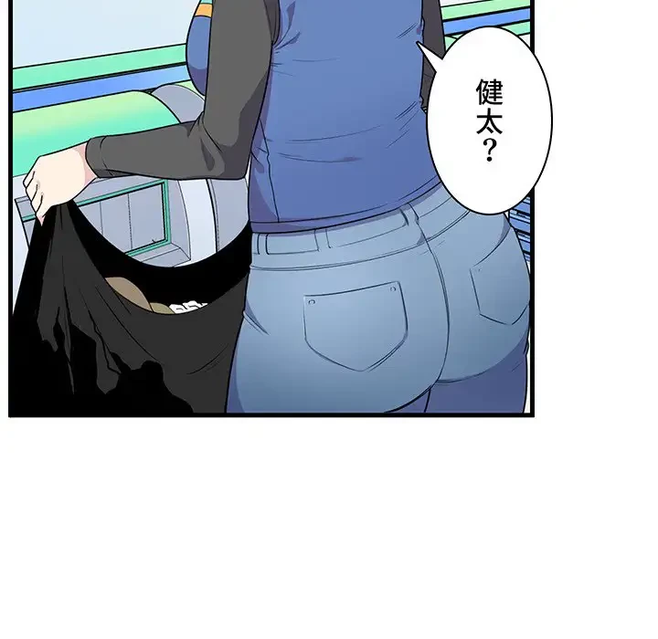 ここ、俺ん家なんですけど!? 第4話 - 65