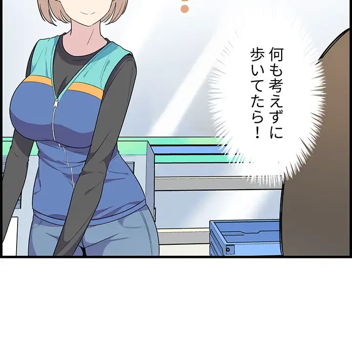 ここ、俺ん家なんですけど!? 第4話 - 69