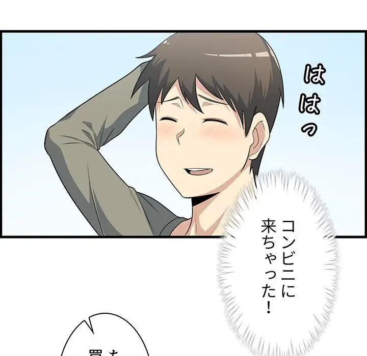 ここ、俺ん家なんですけど!? 第4話 - 71