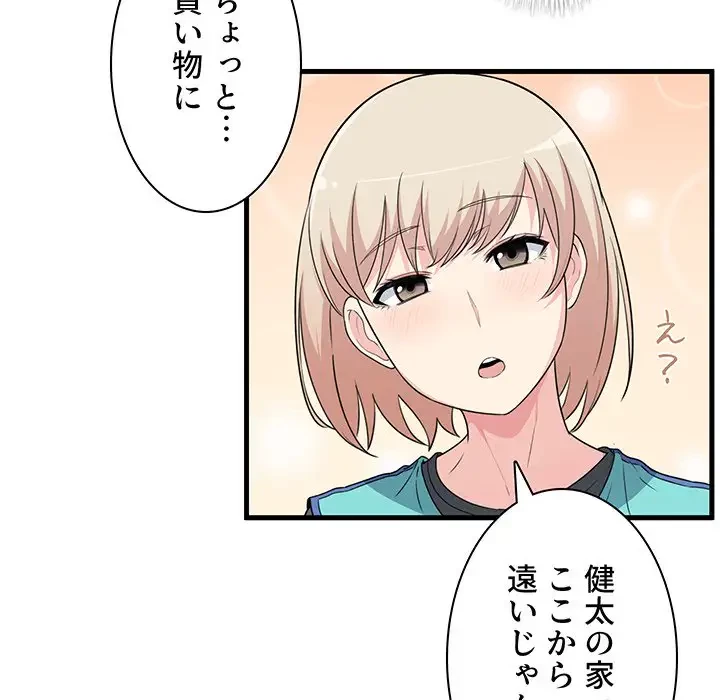 ここ、俺ん家なんですけど!? 第4話 - 72