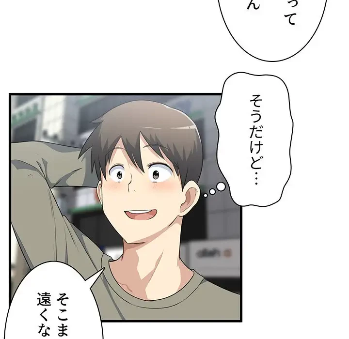 ここ、俺ん家なんですけど!? 第4話 - 73