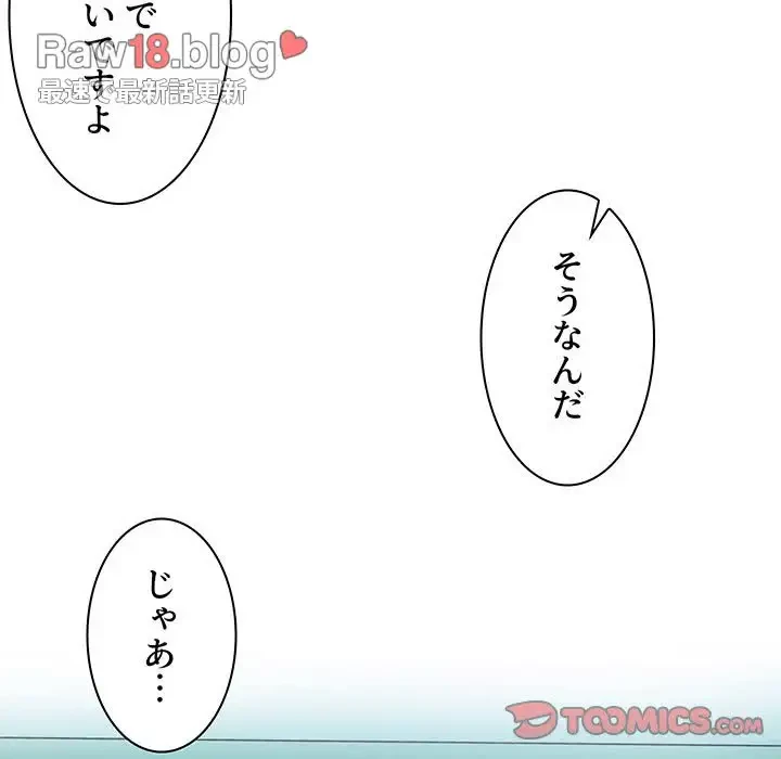 ここ、俺ん家なんですけど!? 第4話 - 74