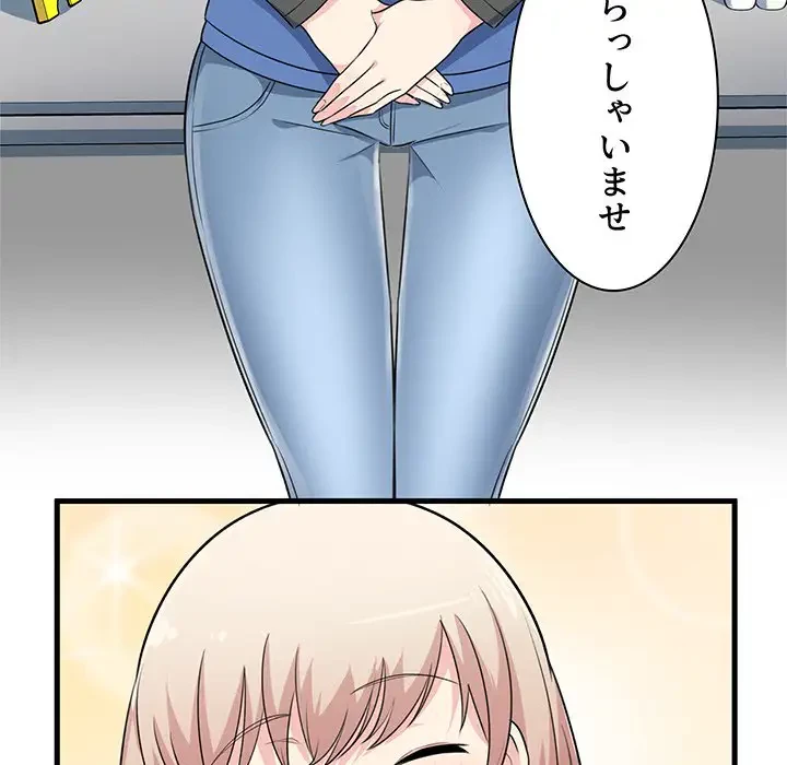 ここ、俺ん家なんですけど!? 第4話 - 76