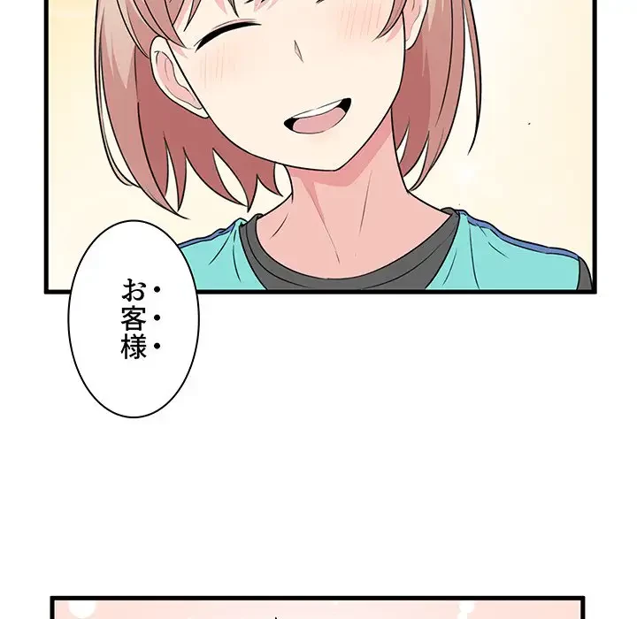 ここ、俺ん家なんですけど!? 第4話 - 77