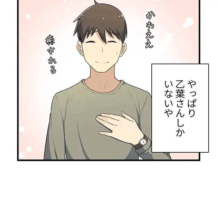 ここ、俺ん家なんですけど!? 第4話 - 78