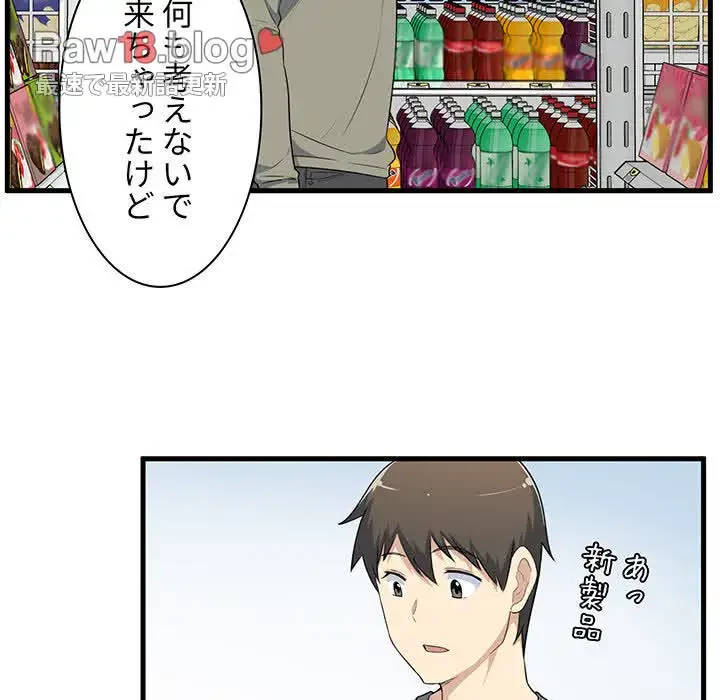 ここ、俺ん家なんですけど!? 第4話 - 80