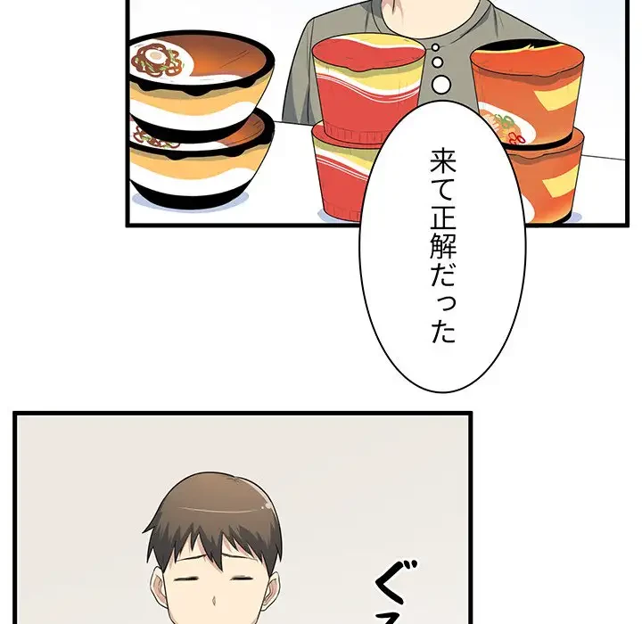 ここ、俺ん家なんですけど!? 第4話 - 81