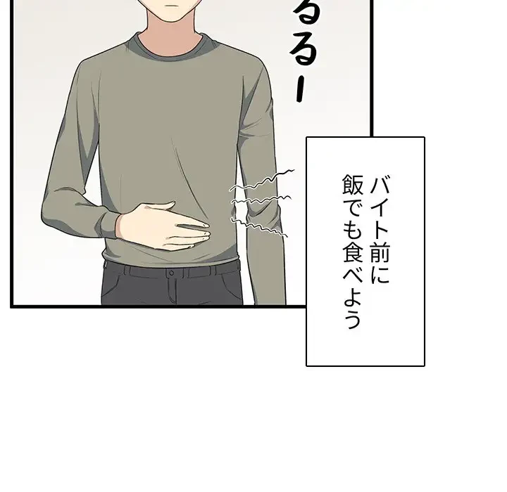 ここ、俺ん家なんですけど!? 第4話 - 82