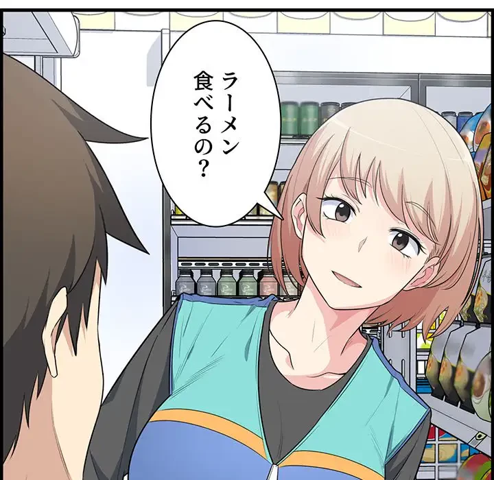 ここ、俺ん家なんですけど!? 第4話 - 83