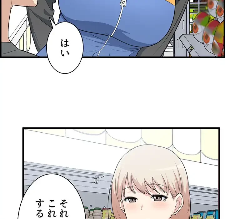 ここ、俺ん家なんですけど!? 第4話 - 84