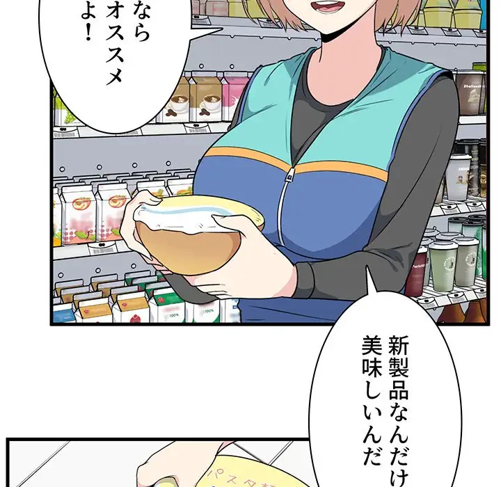 ここ、俺ん家なんですけど!? 第4話 - 85