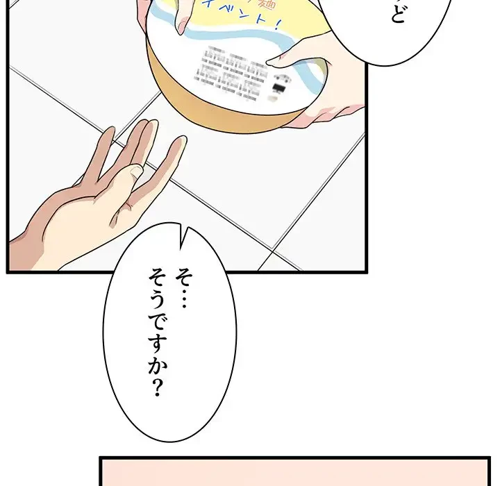 ここ、俺ん家なんですけど!? 第4話 - 86