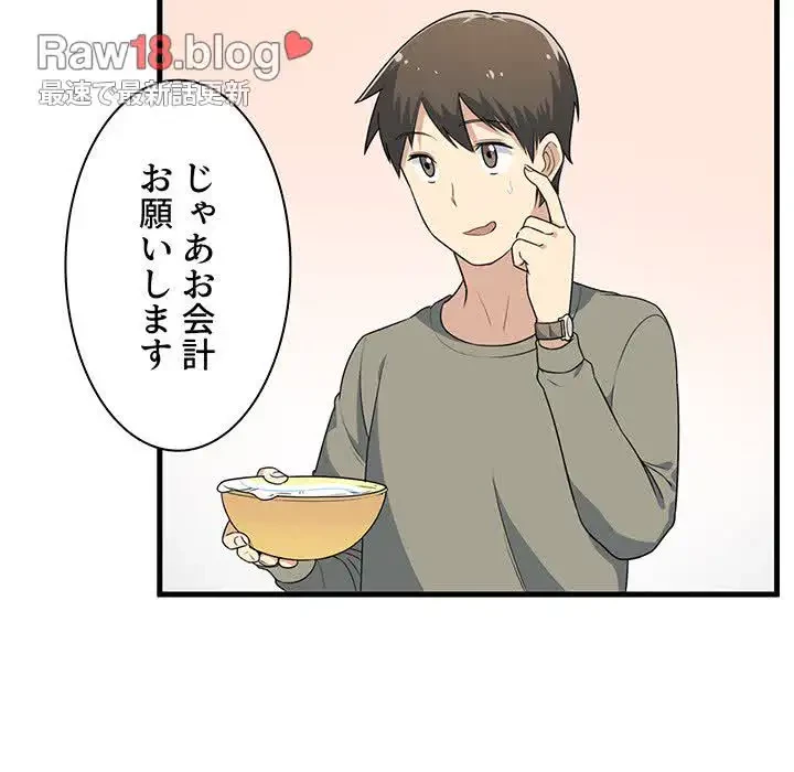 ここ、俺ん家なんですけど!? 第4話 - 87