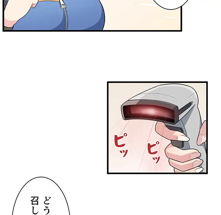 ここ、俺ん家なんですけど!? 第4話 - 89