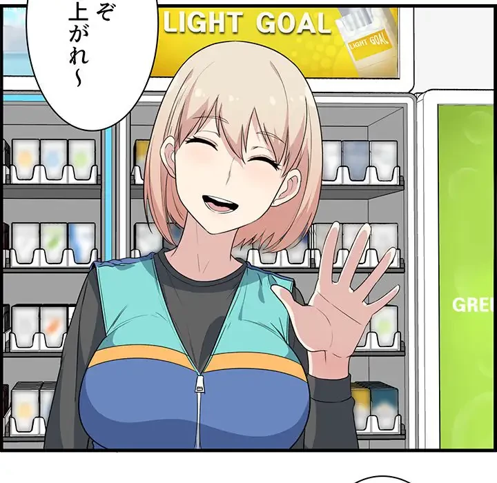 ここ、俺ん家なんですけど!? 第4話 - 90