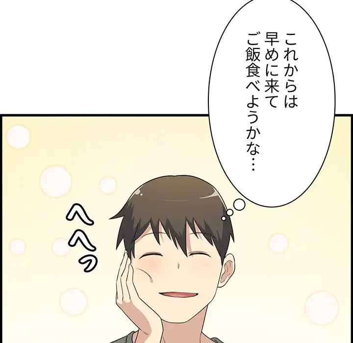 ここ、俺ん家なんですけど!? 第4話 - 91