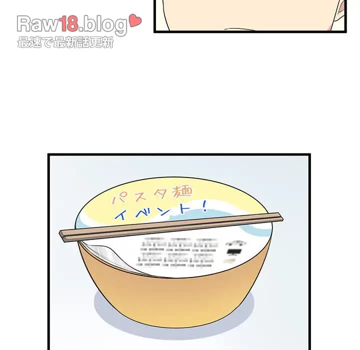 ここ、俺ん家なんですけど!? 第4話 - 93