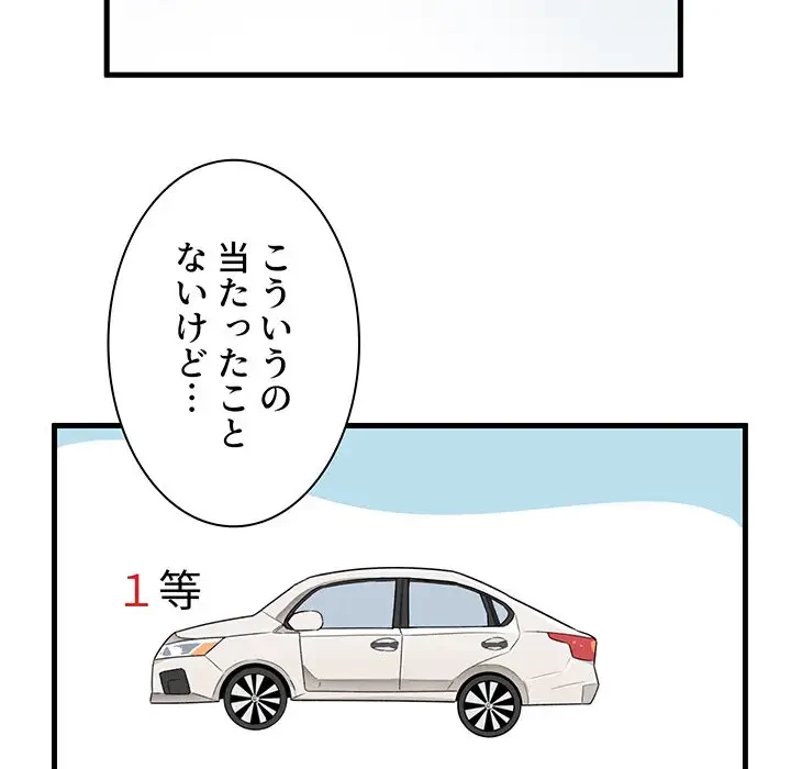 ここ、俺ん家なんですけど!? 第4話 - 94