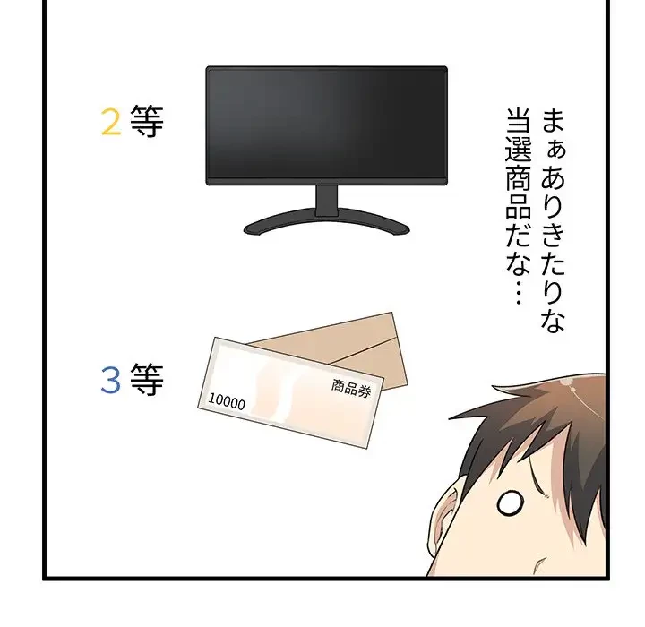 ここ、俺ん家なんですけど!? 第4話 - 95