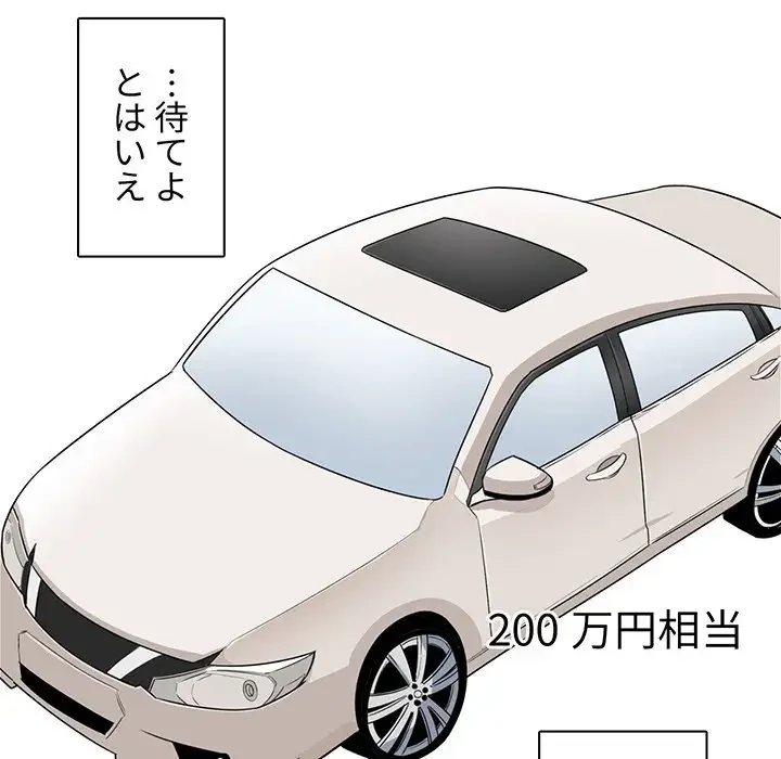 ここ、俺ん家なんですけど!? 第4話 - 96