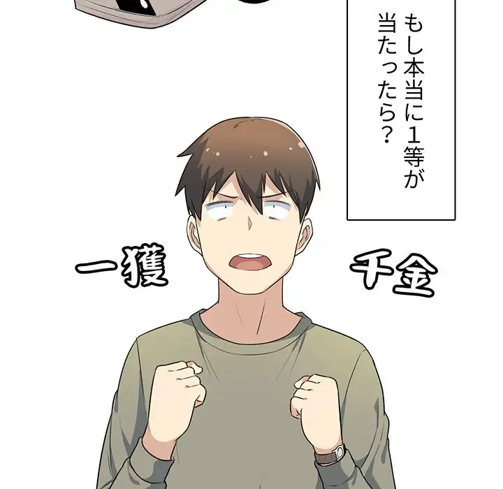 ここ、俺ん家なんですけど!? 第4話 - 97