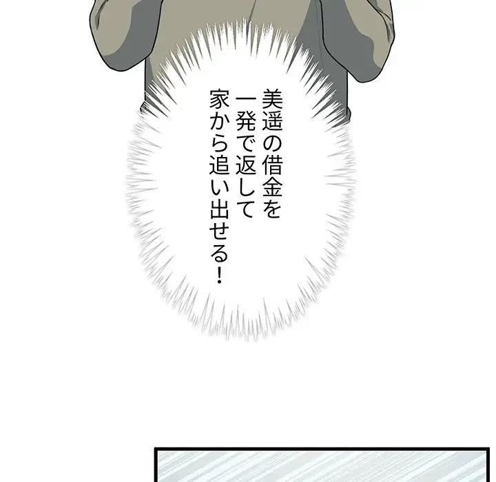 ここ、俺ん家なんですけど!? 第4話 - 98