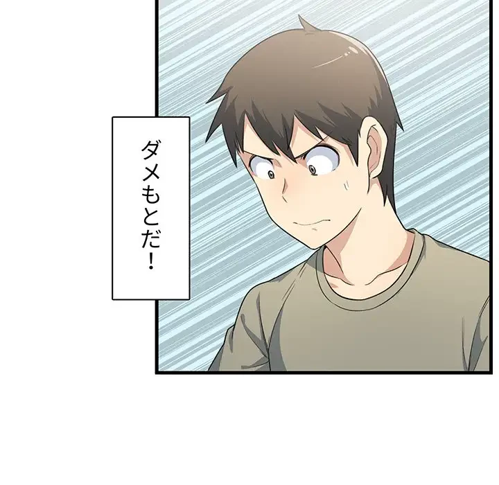 ここ、俺ん家なんですけど!? 第4話 - 99