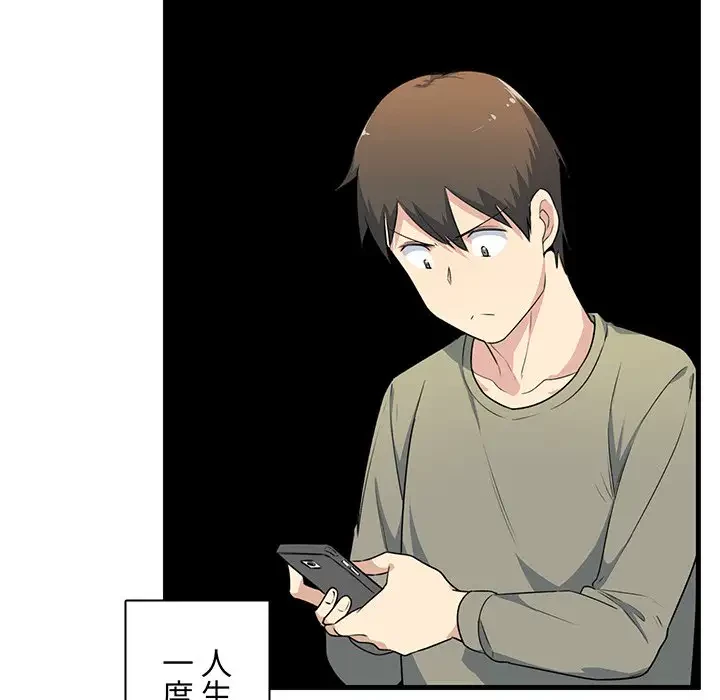 ここ、俺ん家なんですけど!? 第4話 - 101