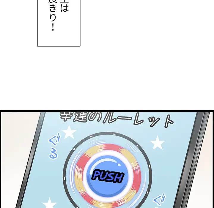 ここ、俺ん家なんですけど!? 第4話 - 102