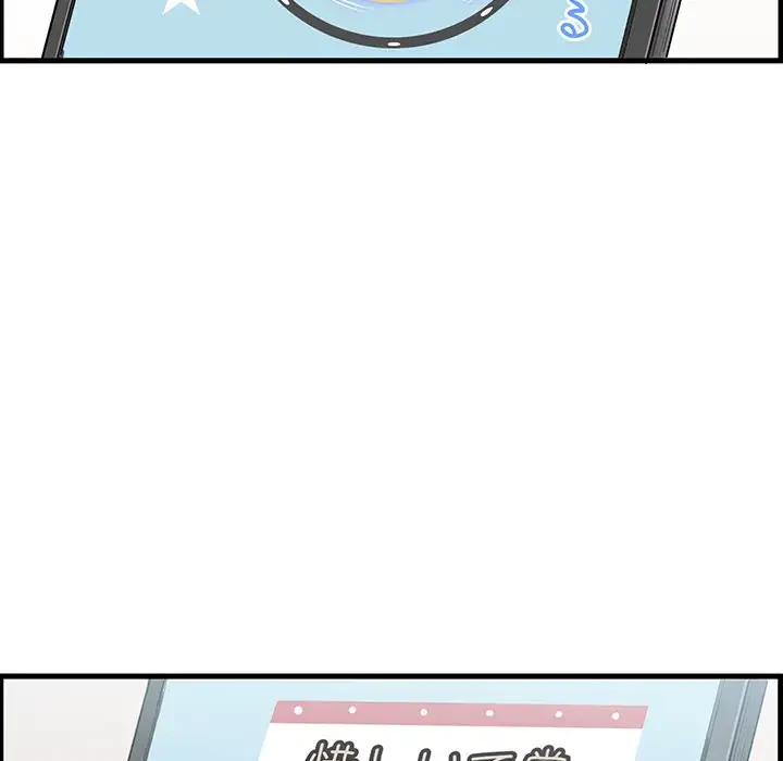 ここ、俺ん家なんですけど!? 第4話 - 103