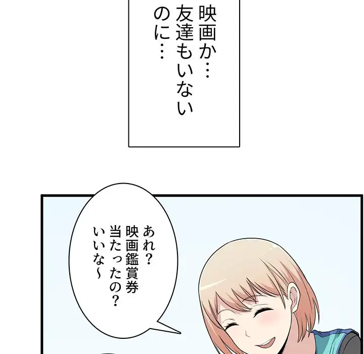 ここ、俺ん家なんですけど!? 第4話 - 105