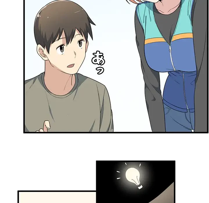 ここ、俺ん家なんですけど!? 第4話 - 106