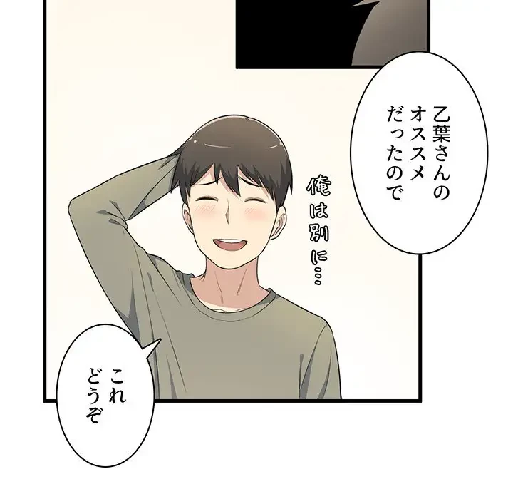 ここ、俺ん家なんですけど!? 第4話 - 107