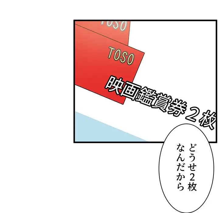 ここ、俺ん家なんですけど!? 第4話 - 108