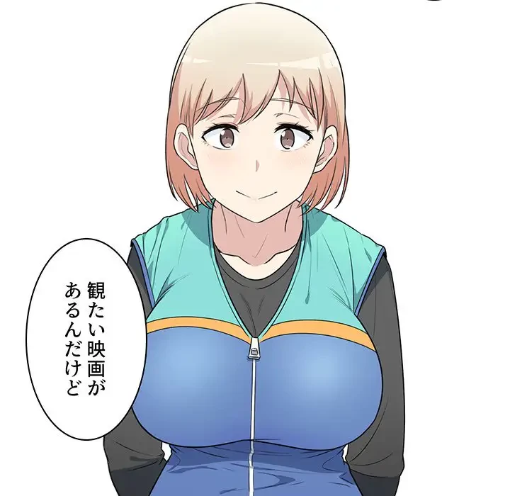 ここ、俺ん家なんですけど!? 第4話 - 109