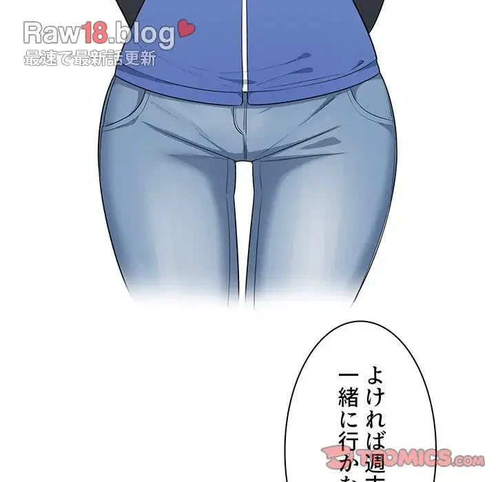 ここ、俺ん家なんですけど!? 第4話 - 110