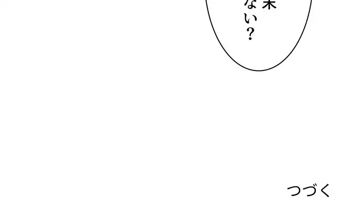 ここ、俺ん家なんですけど!? 第4話 - 111